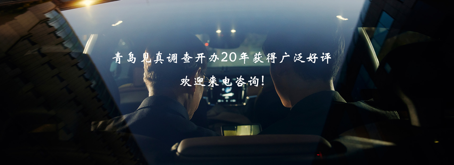 青島偵探,青島偵探事務所,青島調查事務所